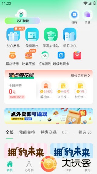 苏打校园最新版