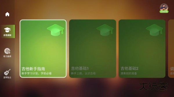 来音吉他app官方版下载