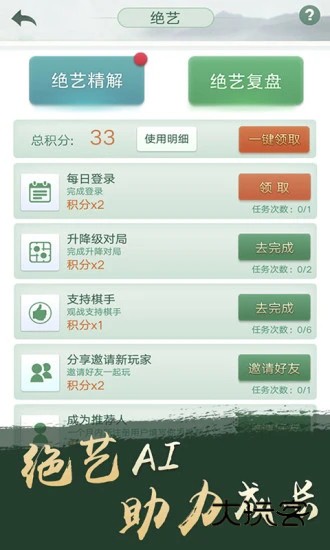 腾讯围棋(野狐)手机版最新版