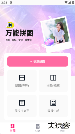 长图速拼接app最新版下载 长图速拼接app最新版下载