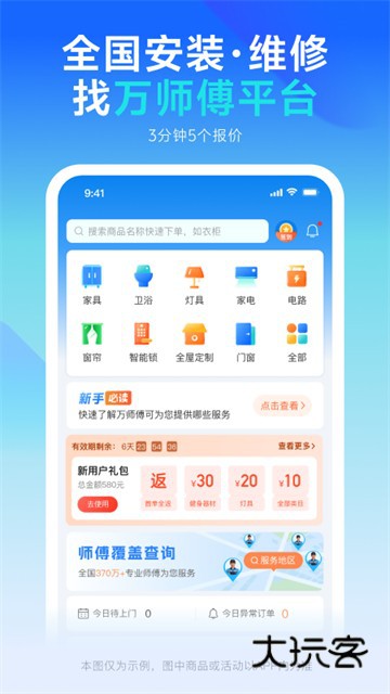万师傅企业版V2.22.16安卓版