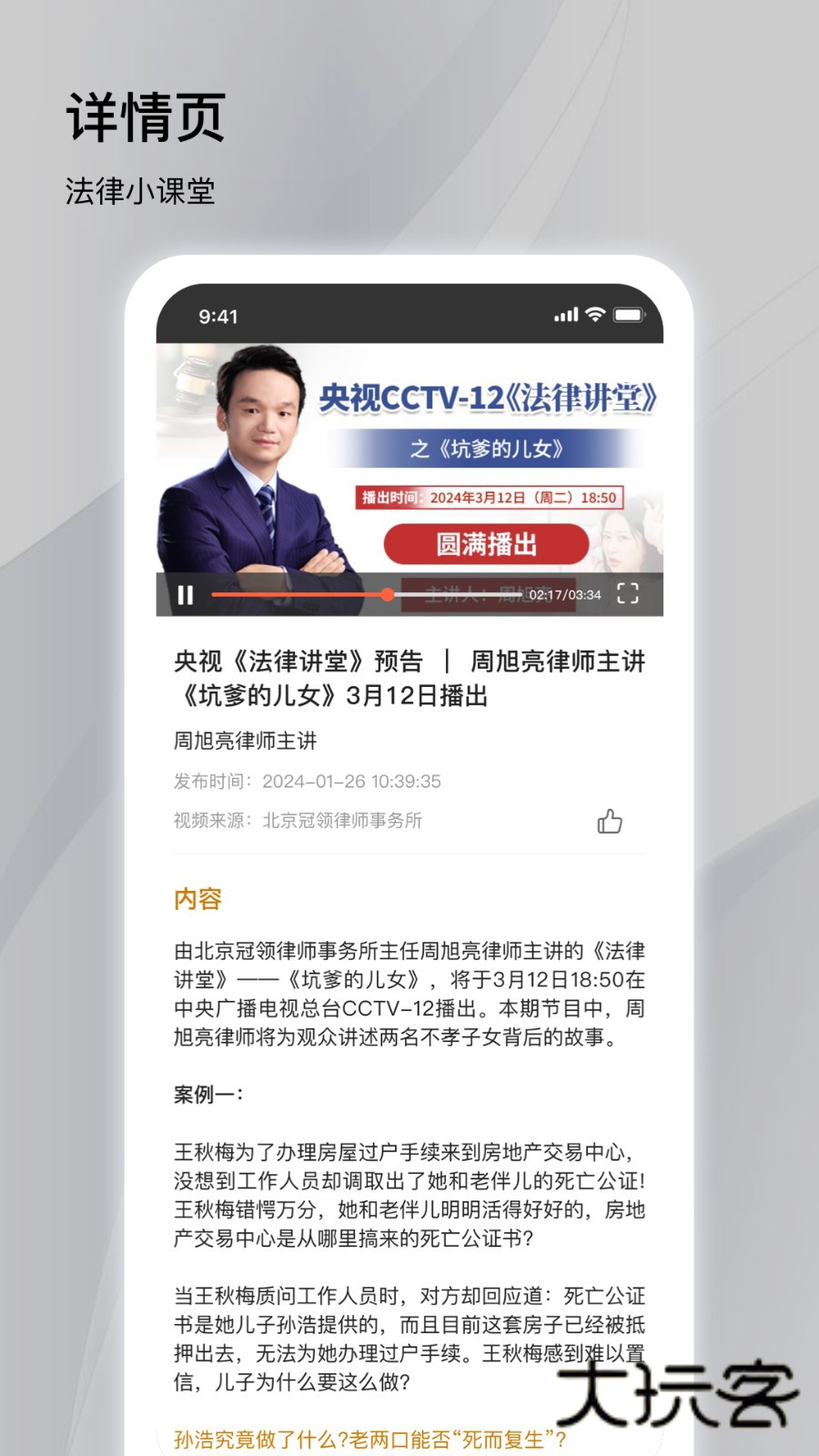 冠领律师V4.3.1安卓版