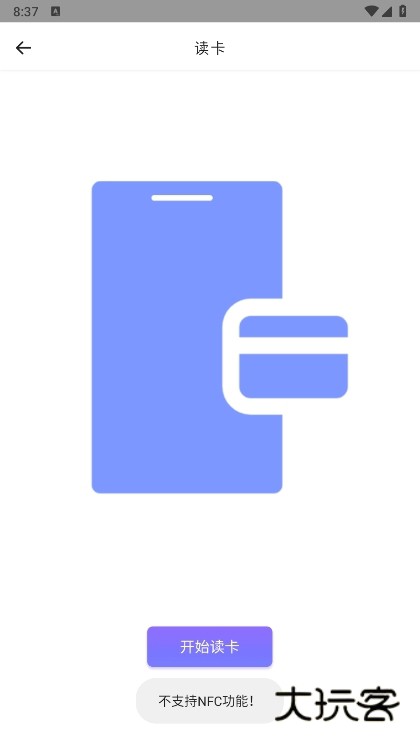 智慧门禁NFC截图4