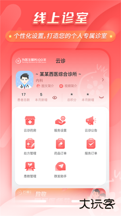 石榴云医APP1