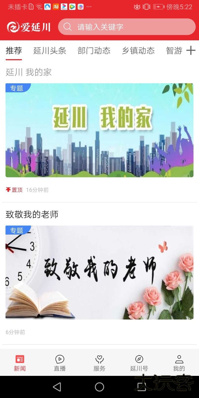 爱延川V1.4.2安卓版