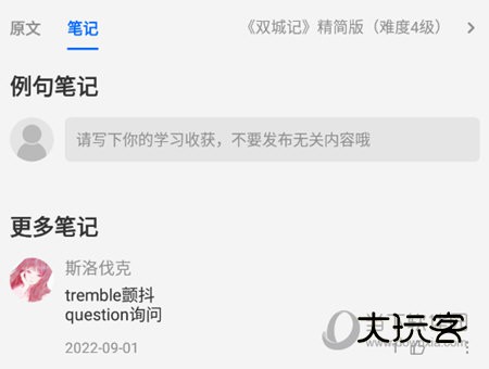 每日英语阅读写笔记