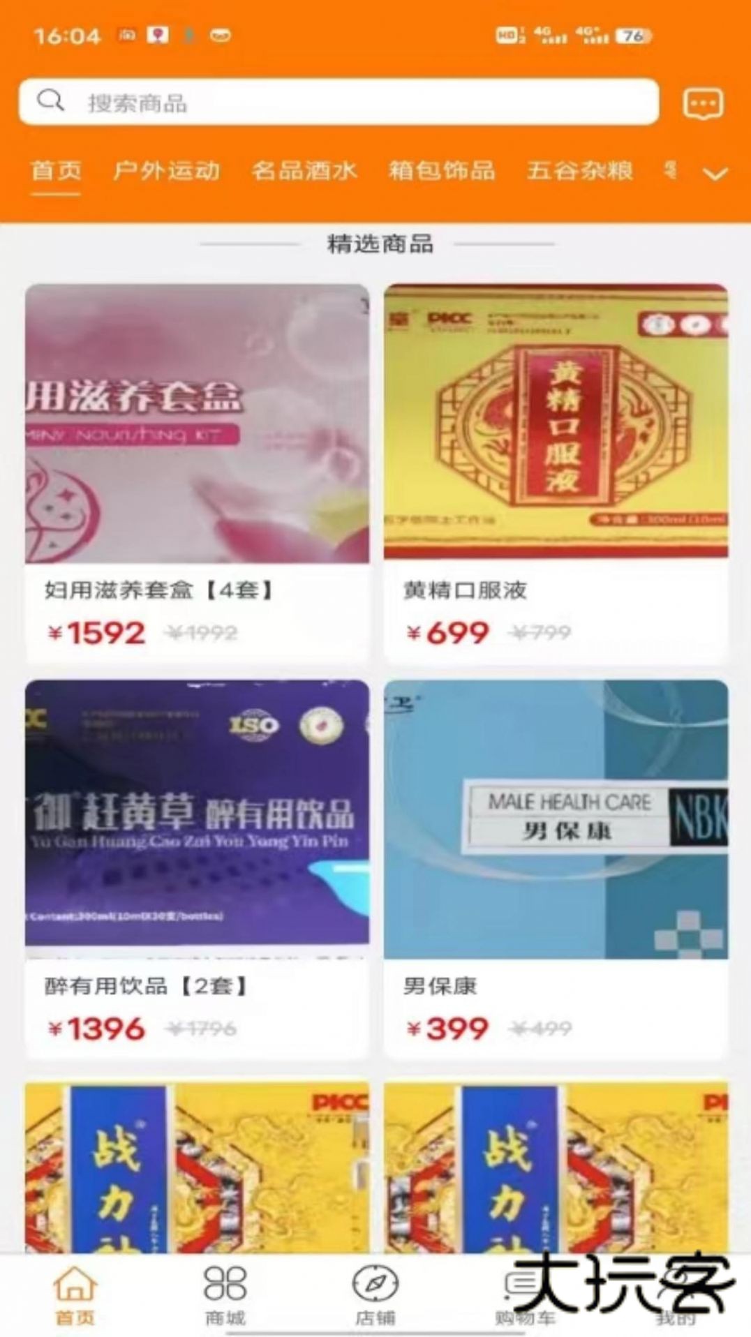 摩斯电商软件下载v1.0 安卓版