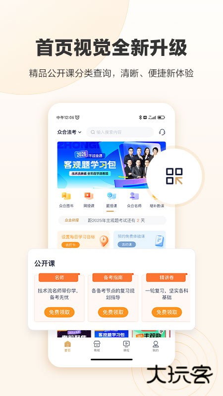 众合在线app下载