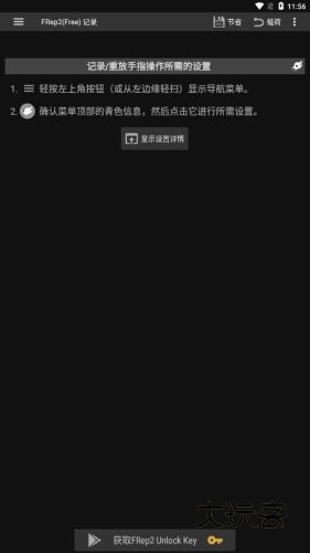 按键录制FRep2V3.0b安卓版