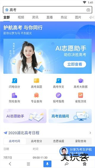 百度AI志愿助手APPV15.42.0.11安卓最新版