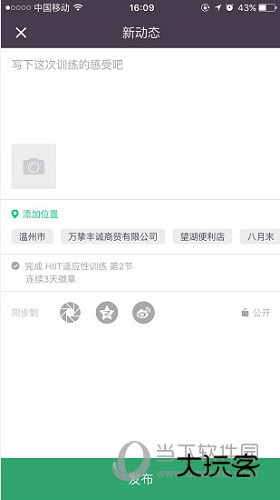 Keep健身软件发布动态页面