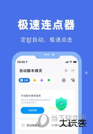 自动脚本精灵app