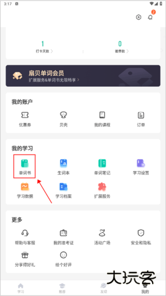 怎么删除单词书配图1