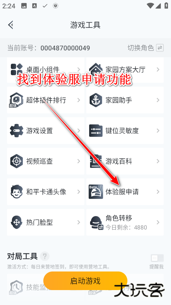 和平精英体验服最新版本2024