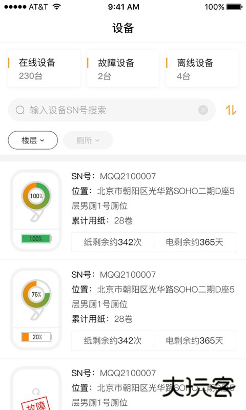 小趣保洁安卓版下载