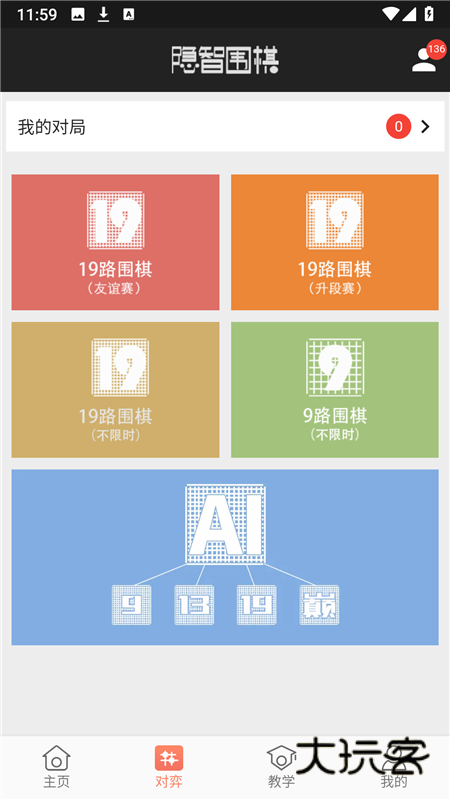 隐智围棋平台app2