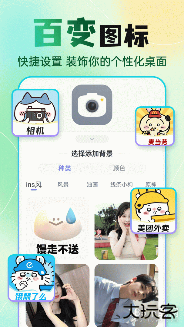 快捷换图标安卓版下载