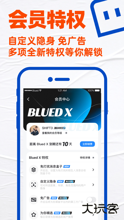 blued官方下载2026最新版本v7.43.6 手机版