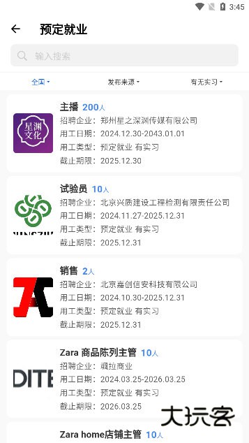 校企直联官方版宣传图