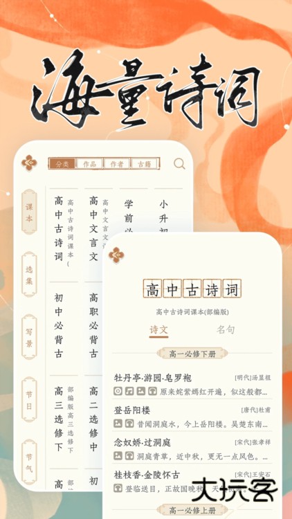 长相思APP宣传图
