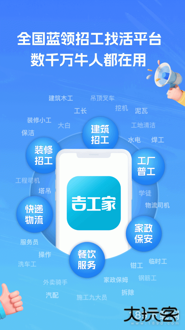 吉工家安卓版下载