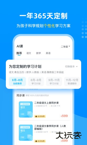 学宝APPV7.3.8安卓最新版
