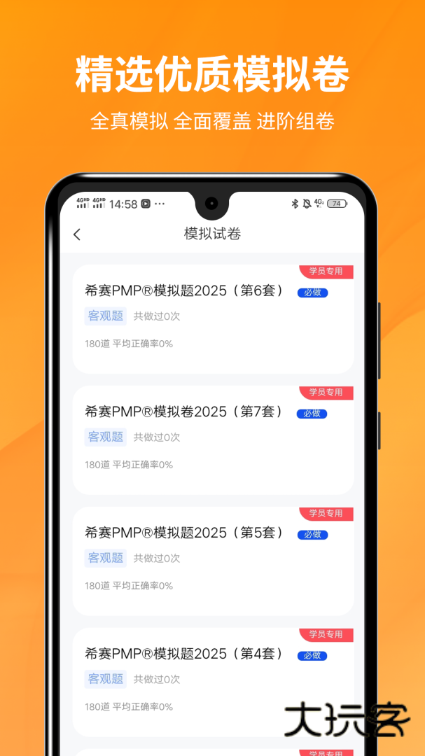 PMP项目管理助手安卓版下载