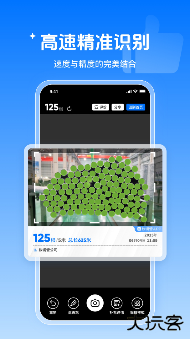 数钢管安卓版下载