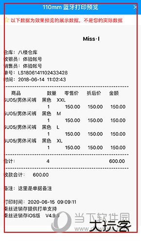 秦丝进销存怎样修改打印模板