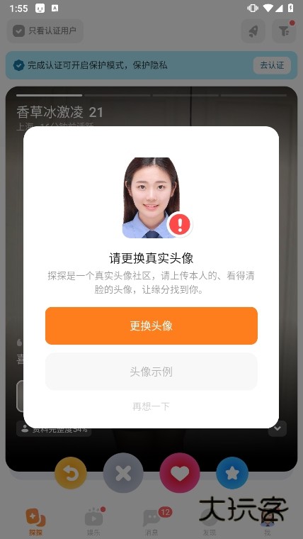 探探app截图4