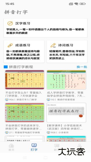 拼音认字最新版下载