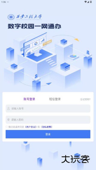 西工程大app官方版下载