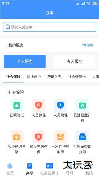 新疆智慧人社2026版V3.2.5安卓最新版