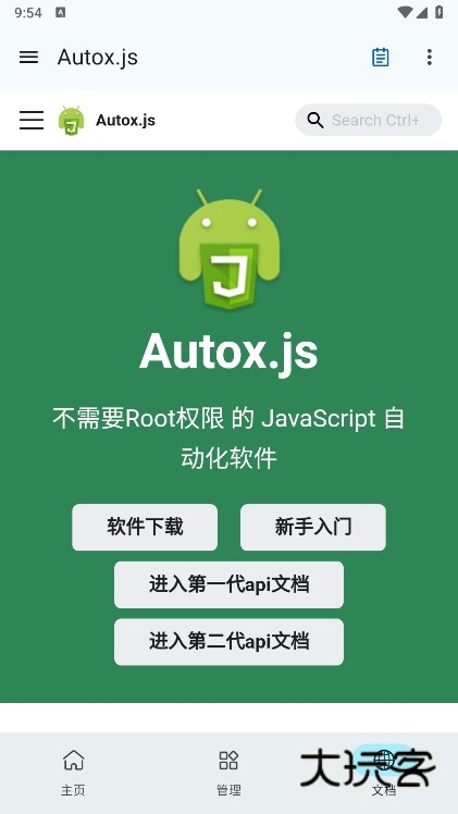 Autox.js v7截图5