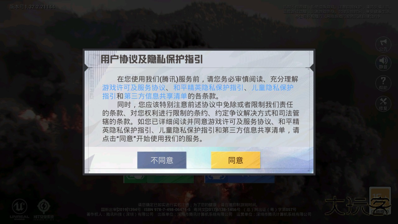 和平精英体验服最新版本2026 1.35.3安卓版