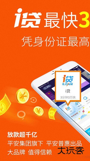 平安融易V9.12.0安卓版