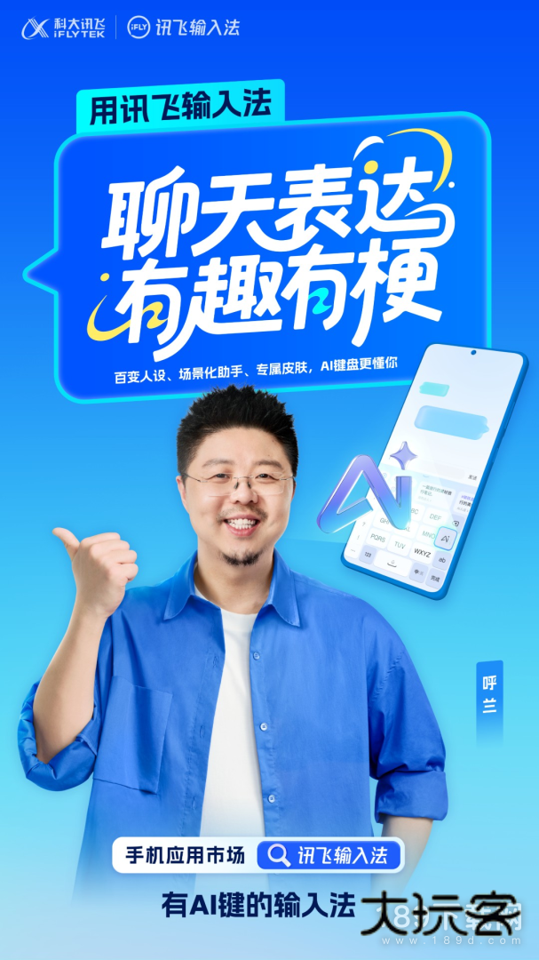 讯飞输入法安卓版下载