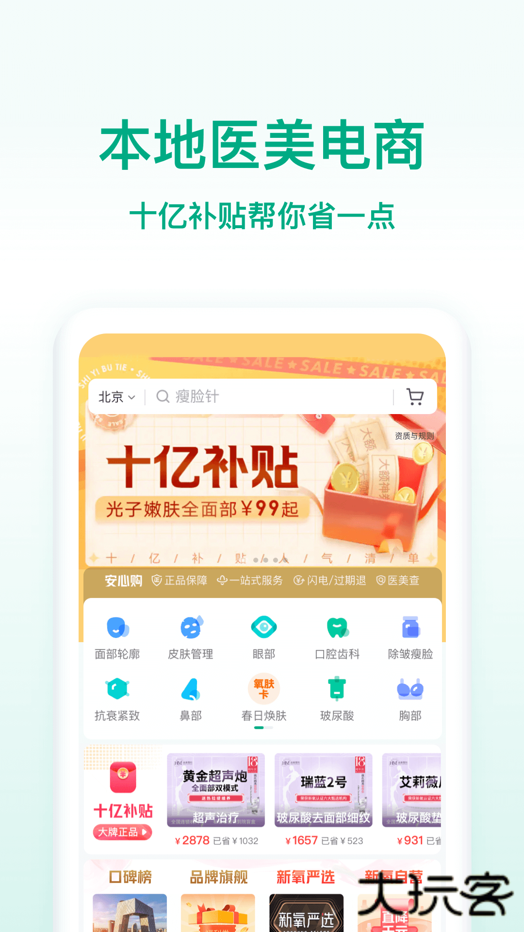 新氧极速版V9.86.0安卓版