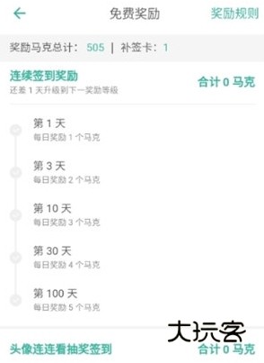 怎么免费获取马克配图3