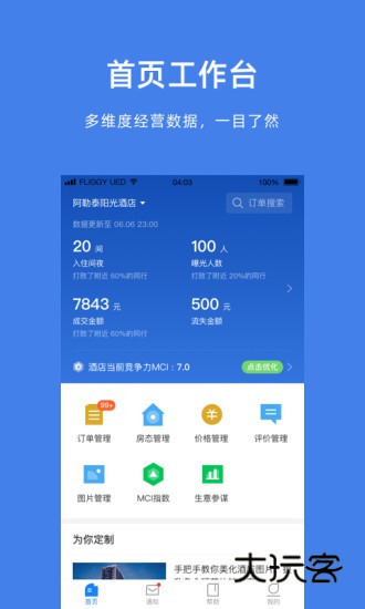阿里旅行商家版V9.9.32.104安卓最新版