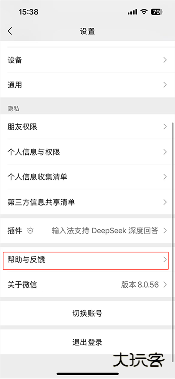 删除后聊天记录怎么恢复配图4