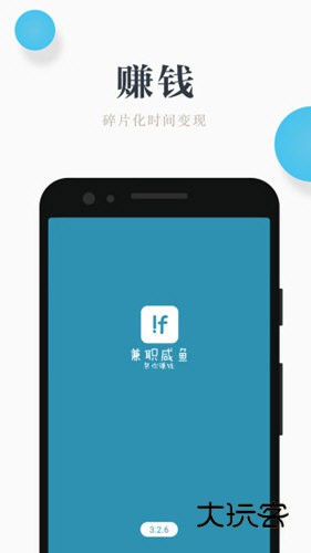 兼职咸鱼V6.0.5安卓版