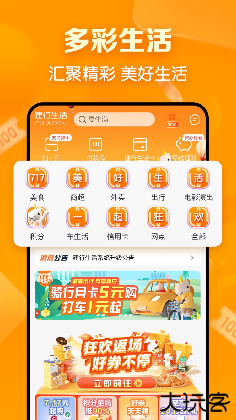 建行生活2026V3.5.1官方安卓版