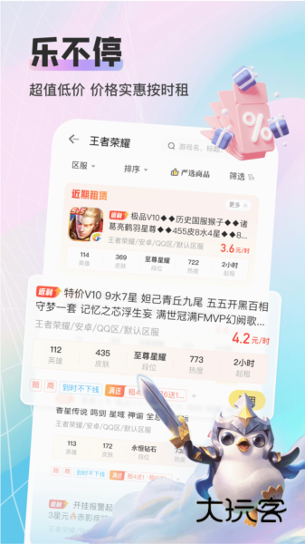 租号酷专业版APPV2.0.7安卓版