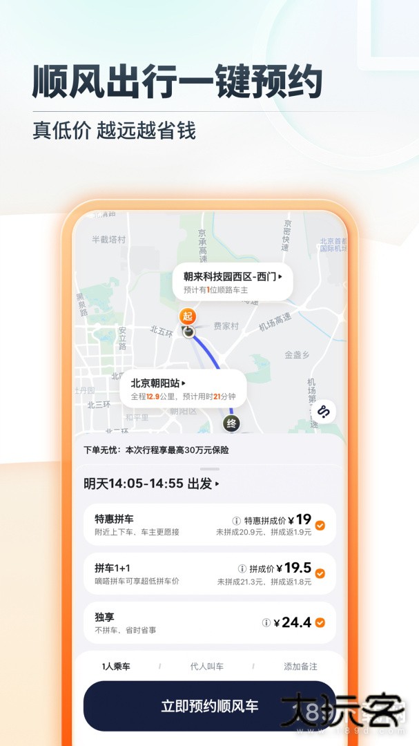 嘀嗒出行安卓版下载