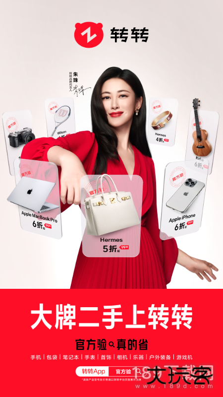 转转安卓版下载