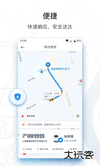 申程出行手机软件V1.15.0安卓版