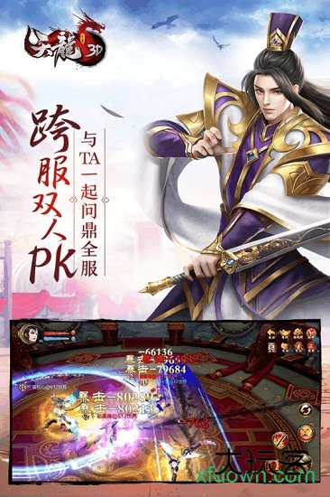 天龙八部3d官方版