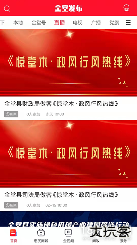 金堂发布安卓版下载