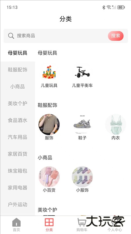 百鑫臻品APP3
